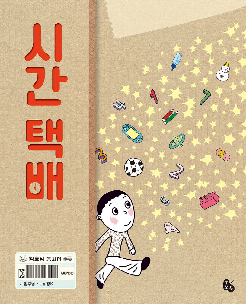 시간 택배(양장본 Hardcover)