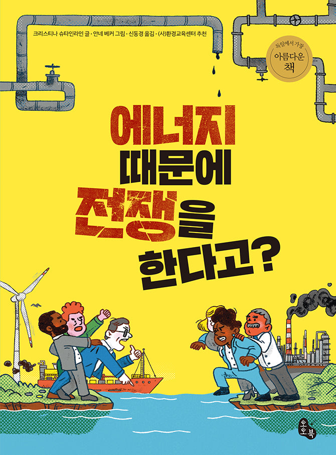 에너지 때문에 전쟁을 한다고?(토토 생각날개 46)