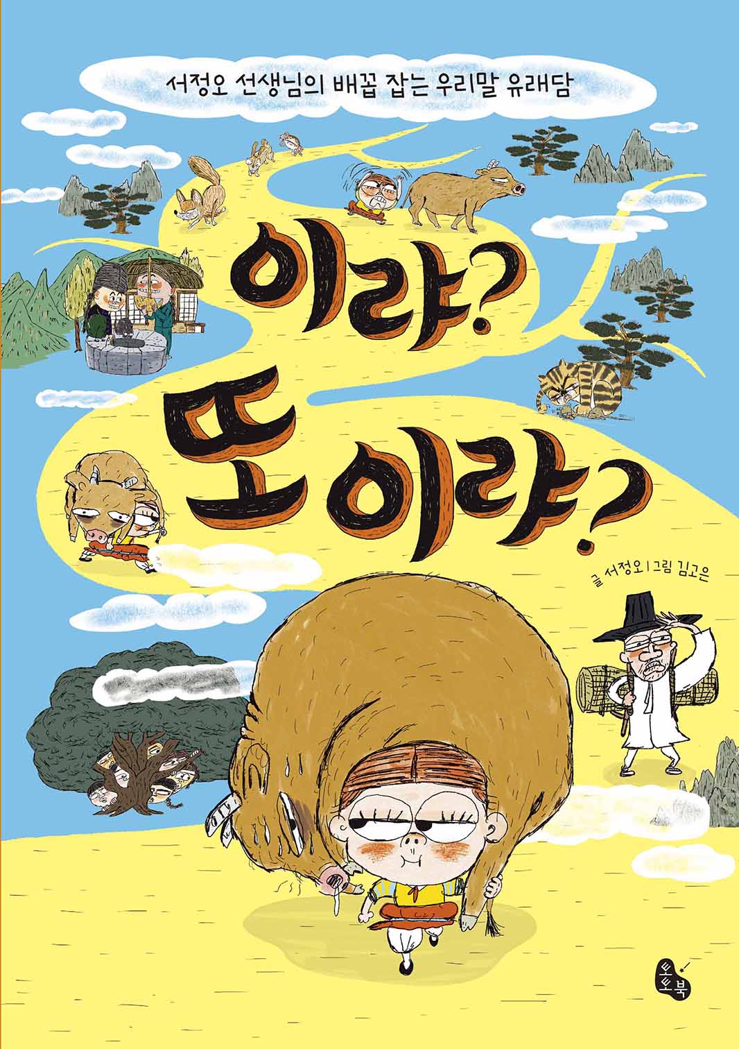 이랴? 또 이랴?
