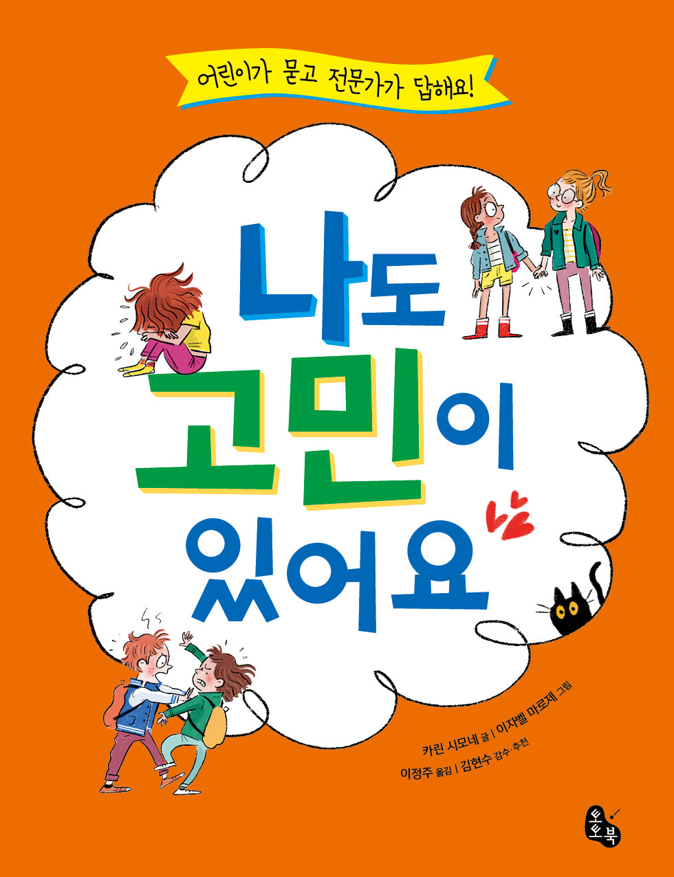 나도 고민이 있어요
