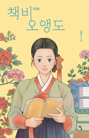 책비 오앵도