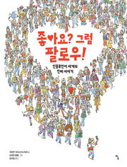 좋아요? 그럼 팔로우!(탐 그래픽노블 10)(반양장)