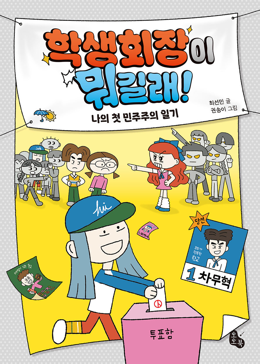 학생회장이 뭐길래!(토토 사과)