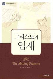 그리스도의 임재(스코틀랜드 P&R 시리즈 6)