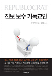 진보 보수 기독교인