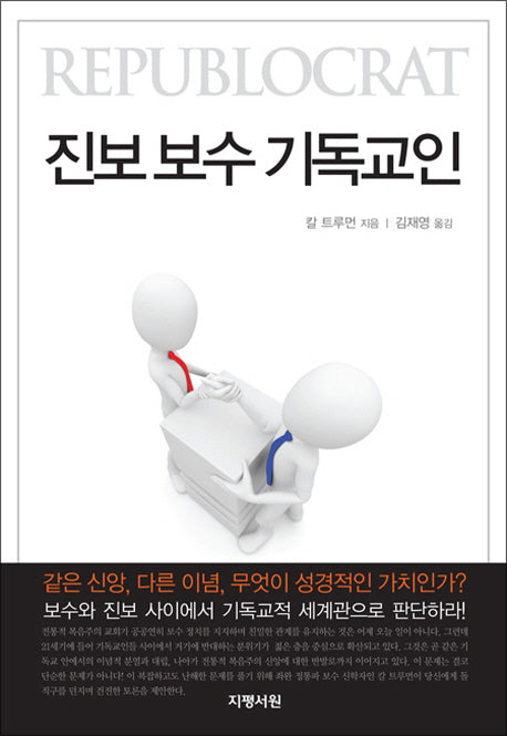 진보 보수 기독교인