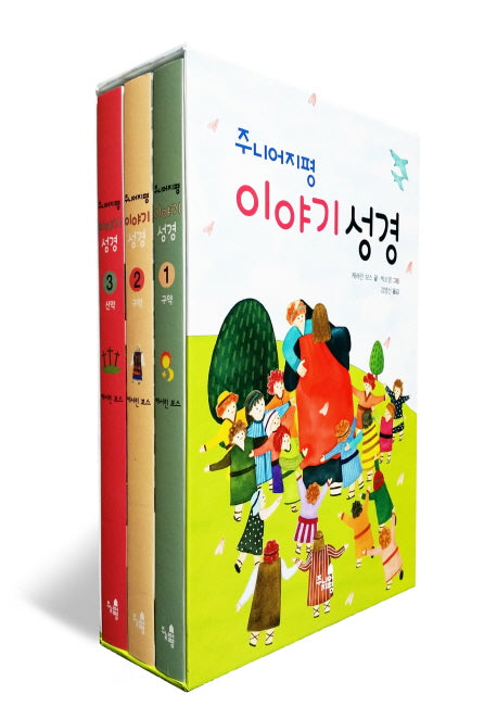 주니어지평 이야기성경 세트(전3권)