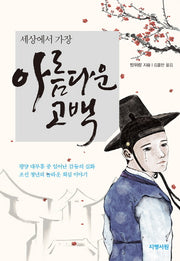 세상에서 가장 아름다운 고백