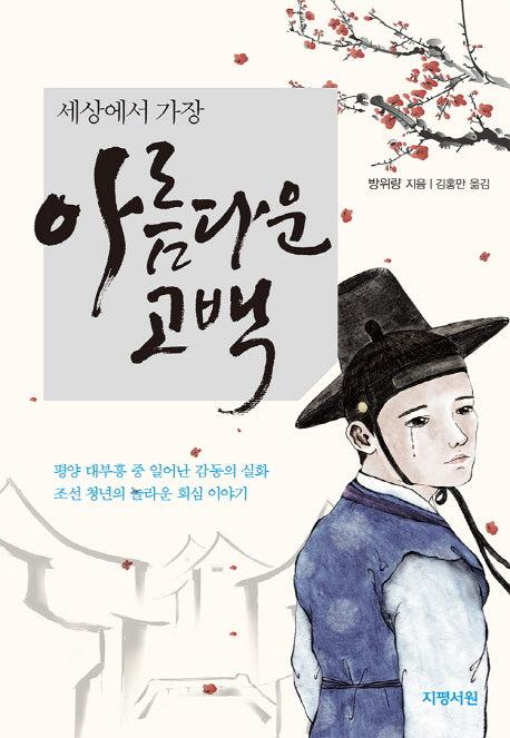 세상에서 가장 아름다운 고백