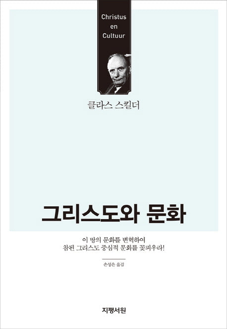 그리스도와 문화