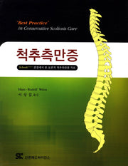 척추측만증