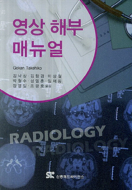 영상 해부 매뉴얼