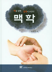 맥학(양장본 Hardcover)