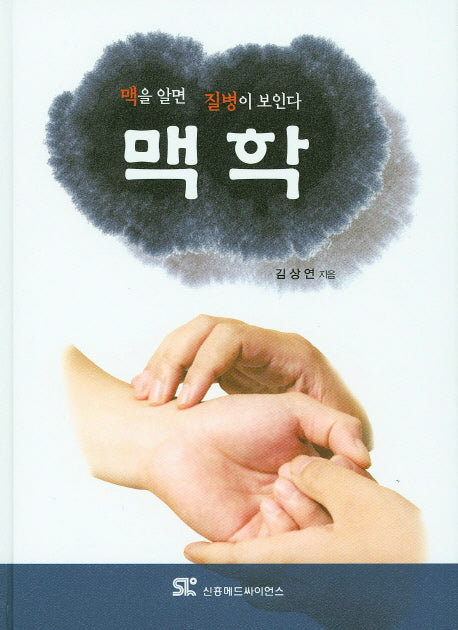 맥학(양장본 Hardcover)