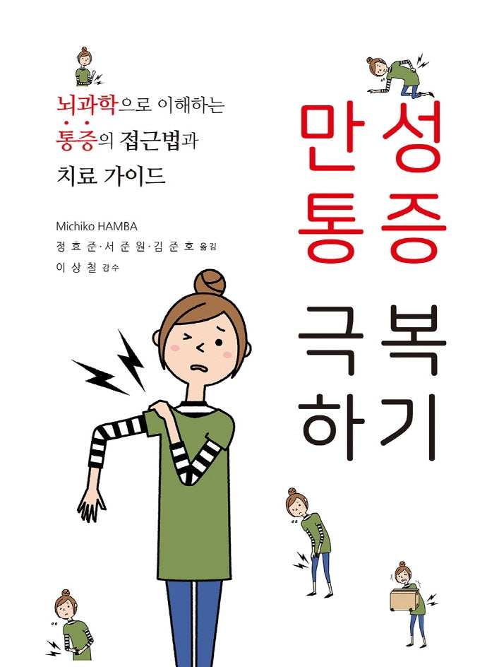 만성통증 극복하기