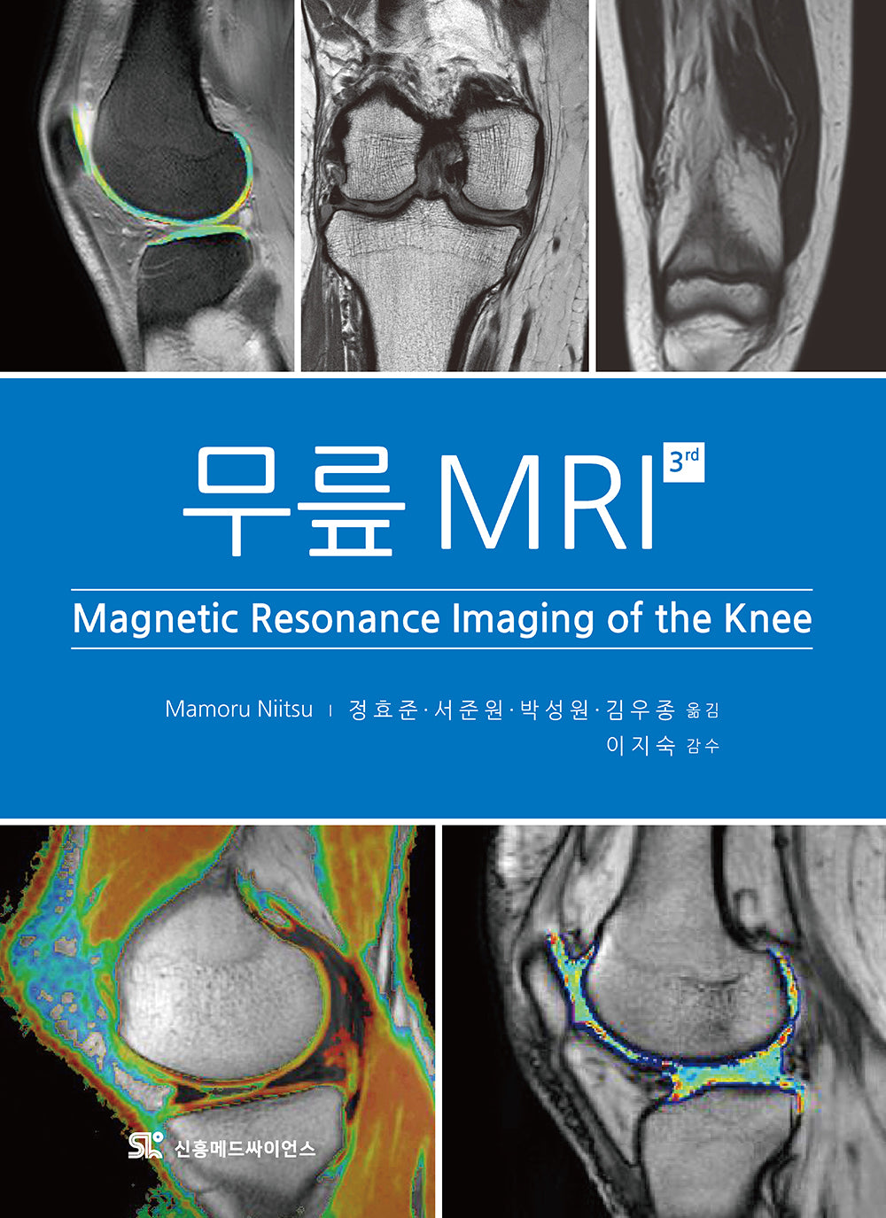 무릎 MRI(양장본 Hardcover)