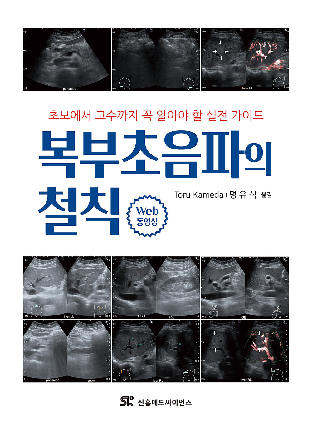 복부초음파의 철칙