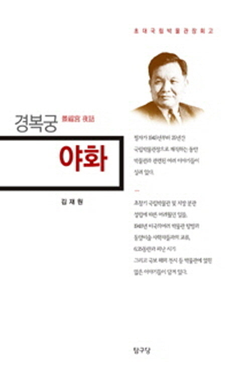 경복궁 야화(반양장)