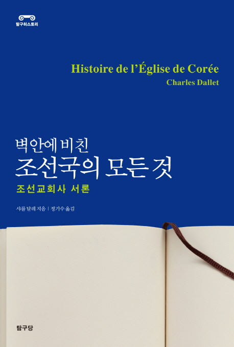 조선국의 모든것(벽안에 비친)(탐구히스토리)