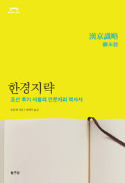한경지략(탐구히스토리)
