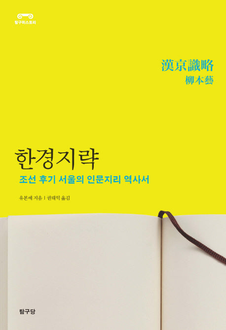 한경지략(탐구히스토리)