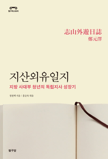 지산외유일지(탐구히스토리)