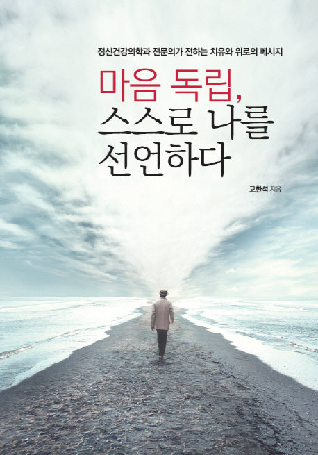 마음독립, 스스로 나를 선언하다