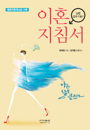 이혼 지침서