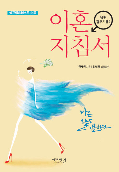 이혼 지침서