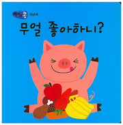 무얼 좋아하니?(병아리콩)