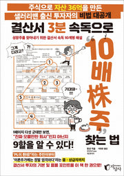 결산서 3분 속독으로 10배주 찾는 법