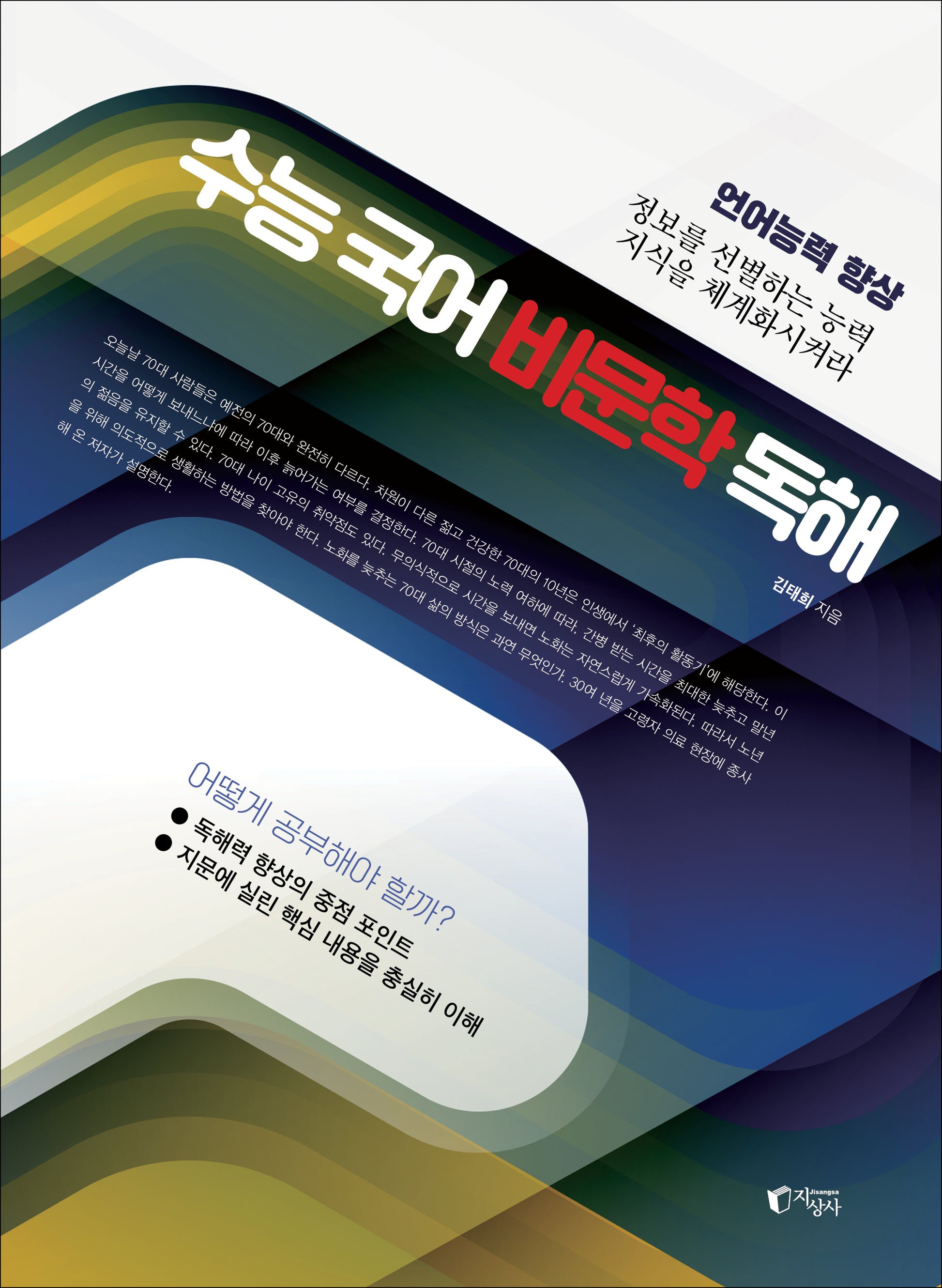 수능 국어 비문학 독해