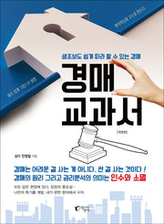경매 교과서