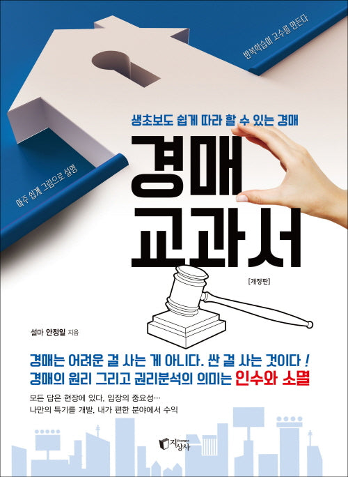 경매 교과서