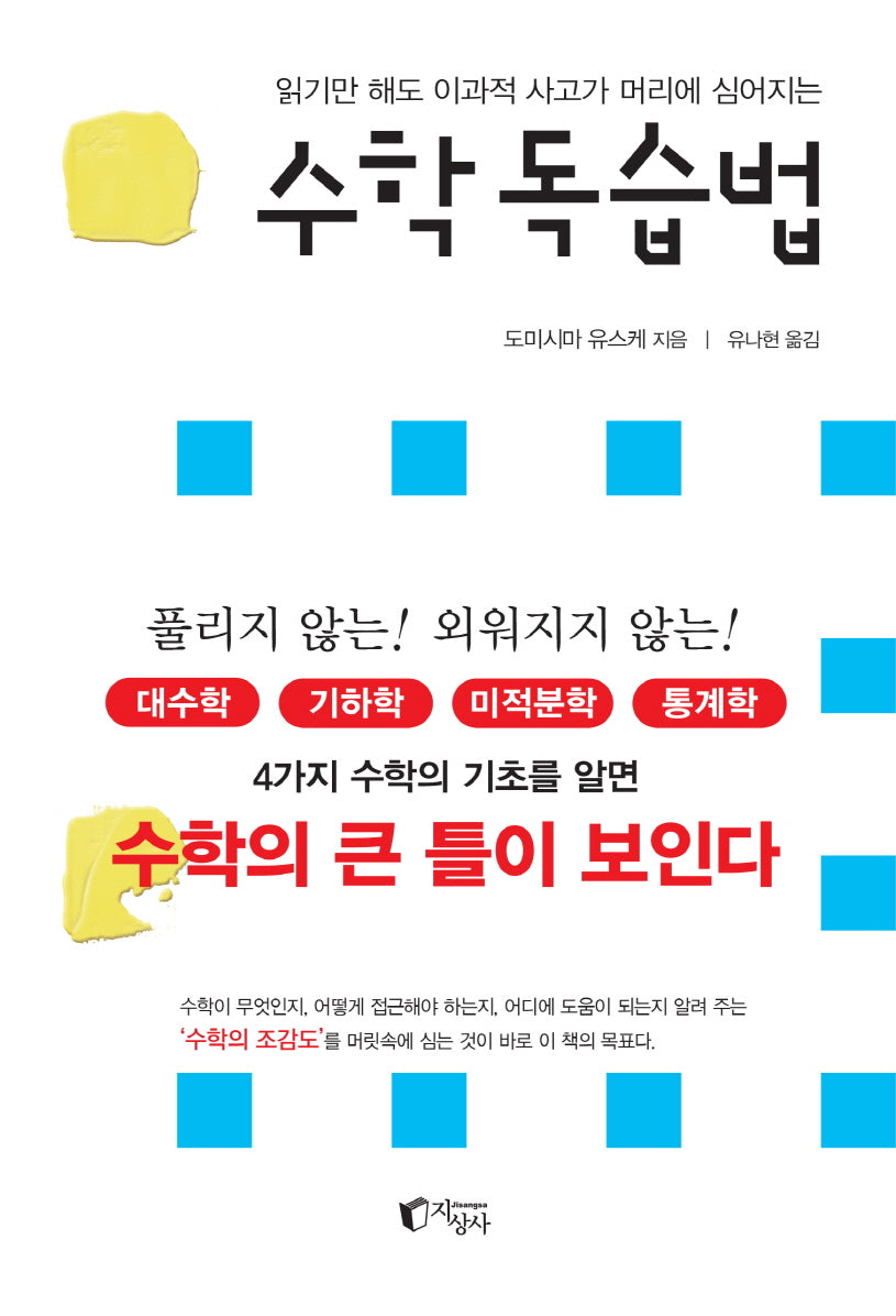 수학 독습법