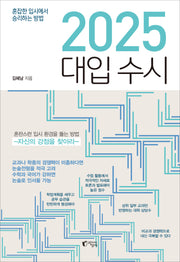 대입 수시(2025)