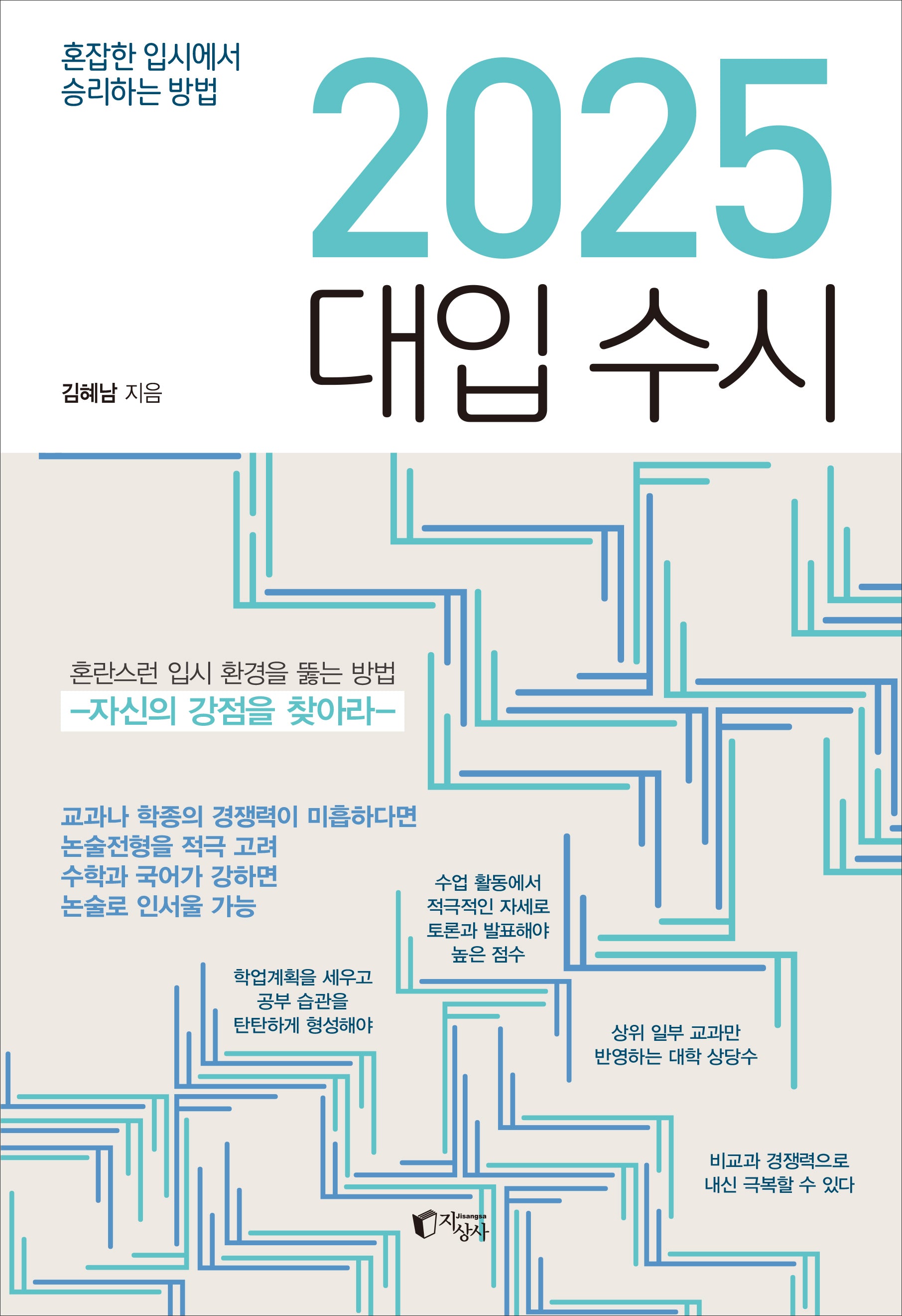 대입 수시(2025)