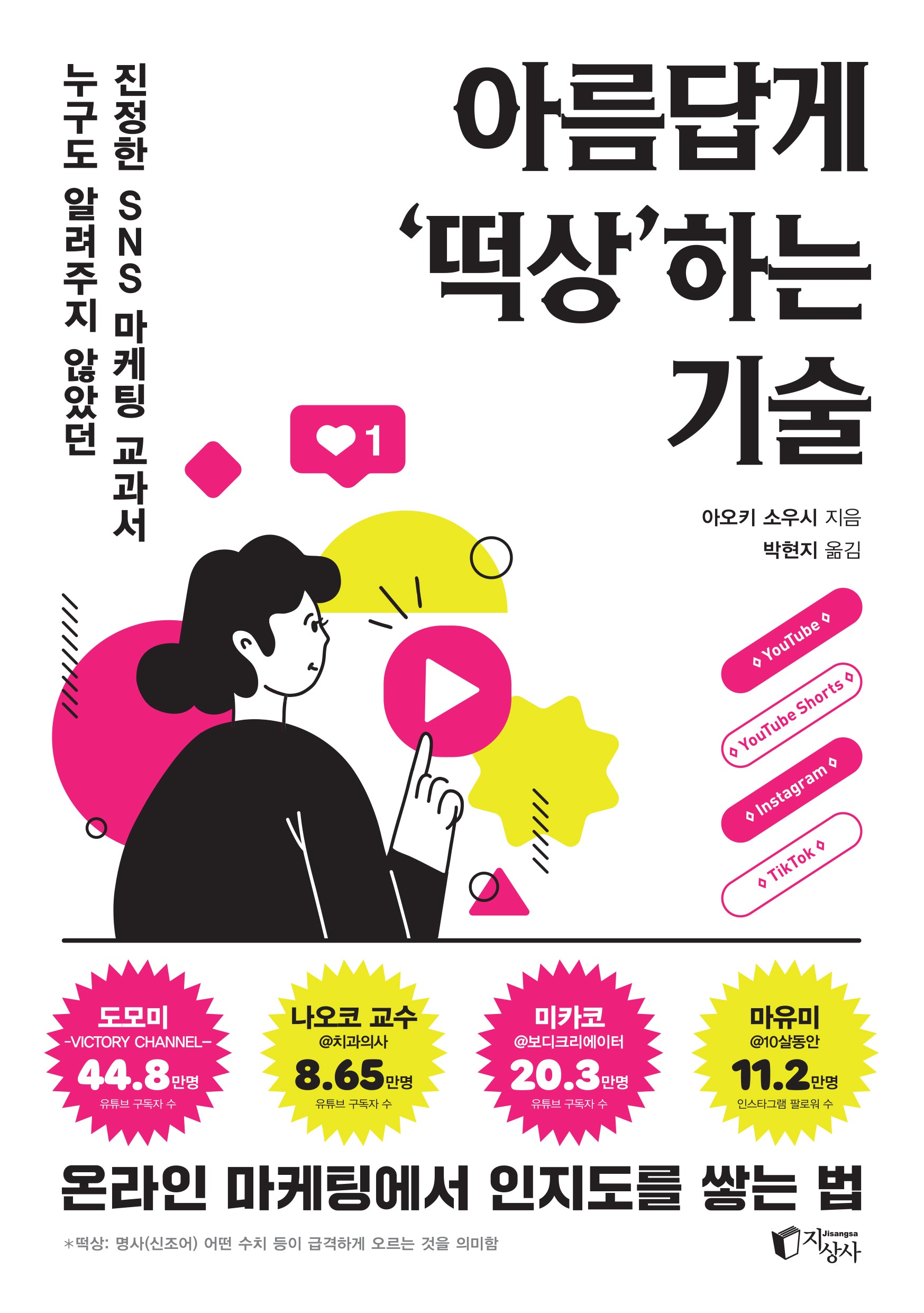 아름답게 '떡상'하는 기술