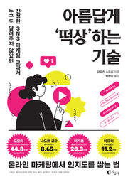 아름답게 '떡상'하는 기술