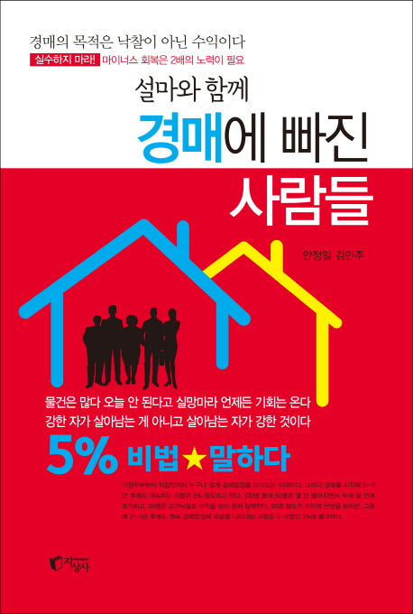 설마와 함께 경매에 빠진 사람들