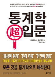 통계학 초 입문