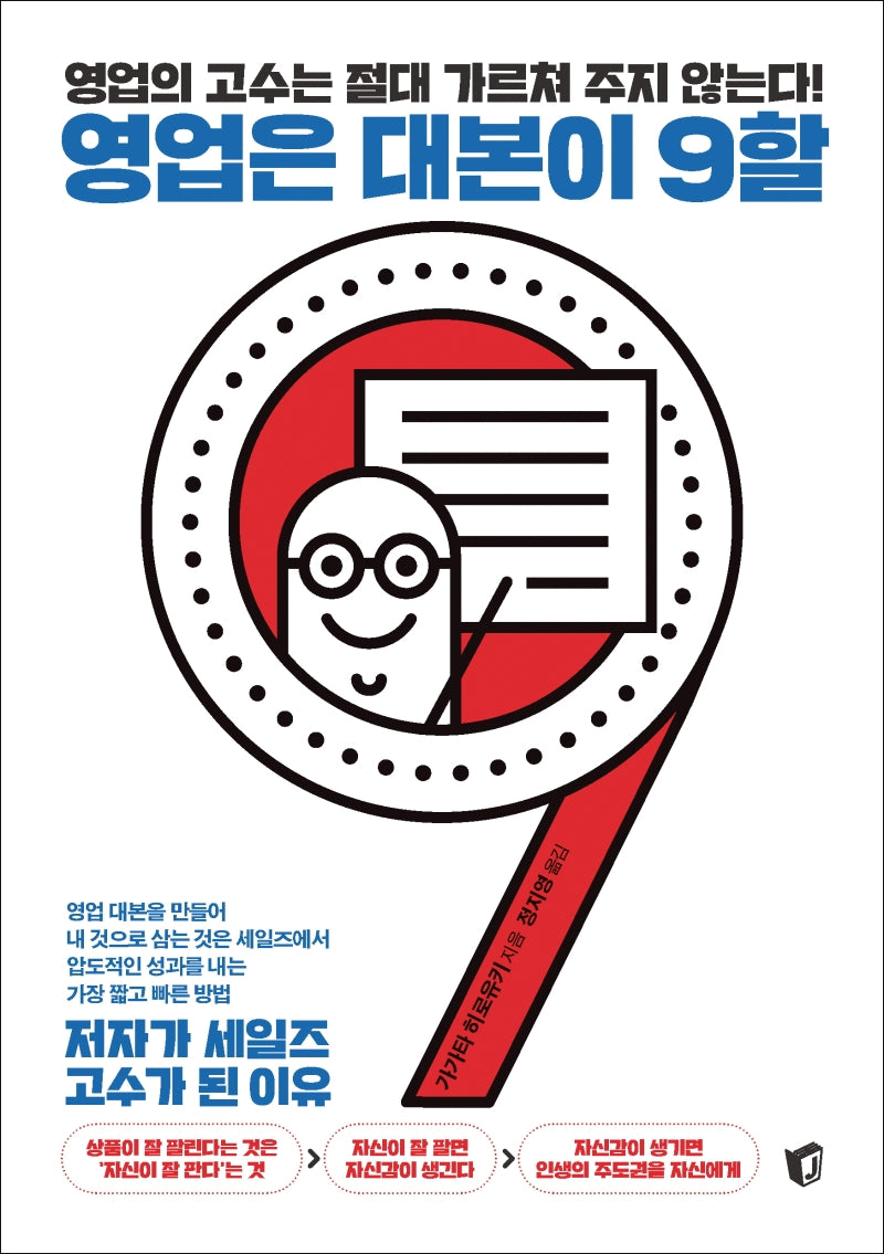 영업은 대본이 9할
