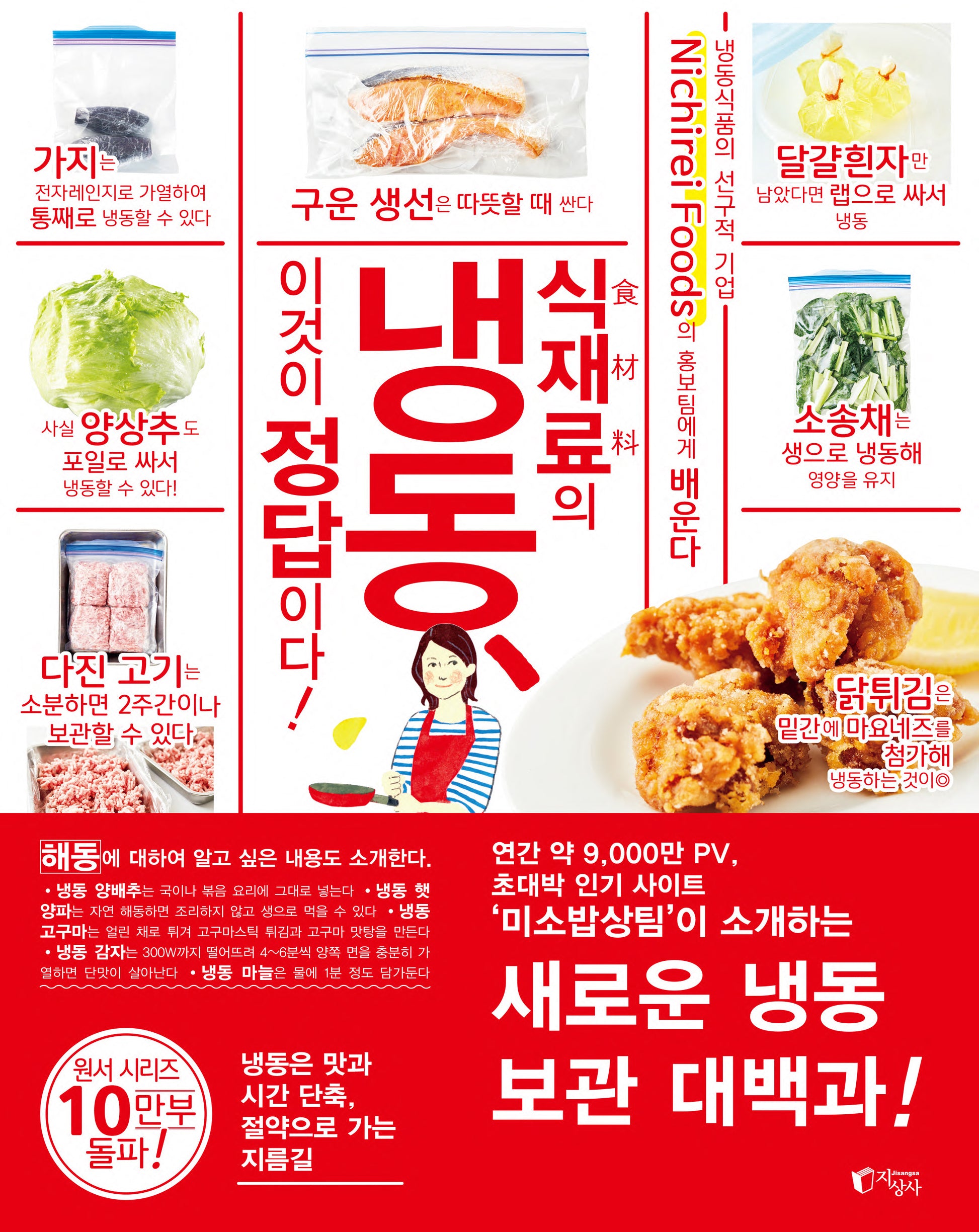 식재료의 냉동, 이것이 정답이다!