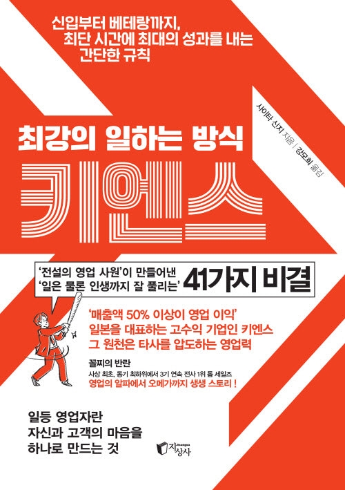 최강의 일하는 방식 키엔스