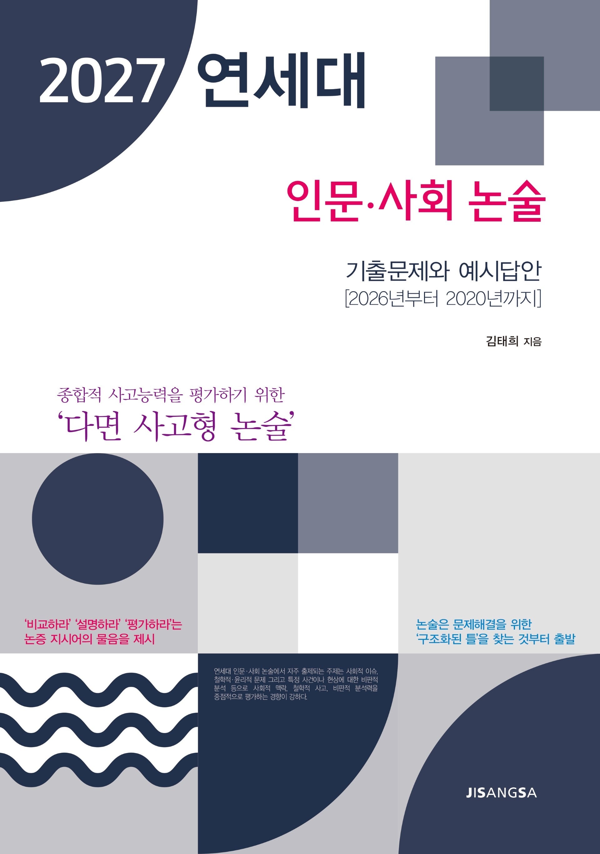 연세대 인문 사회 논술(2027)