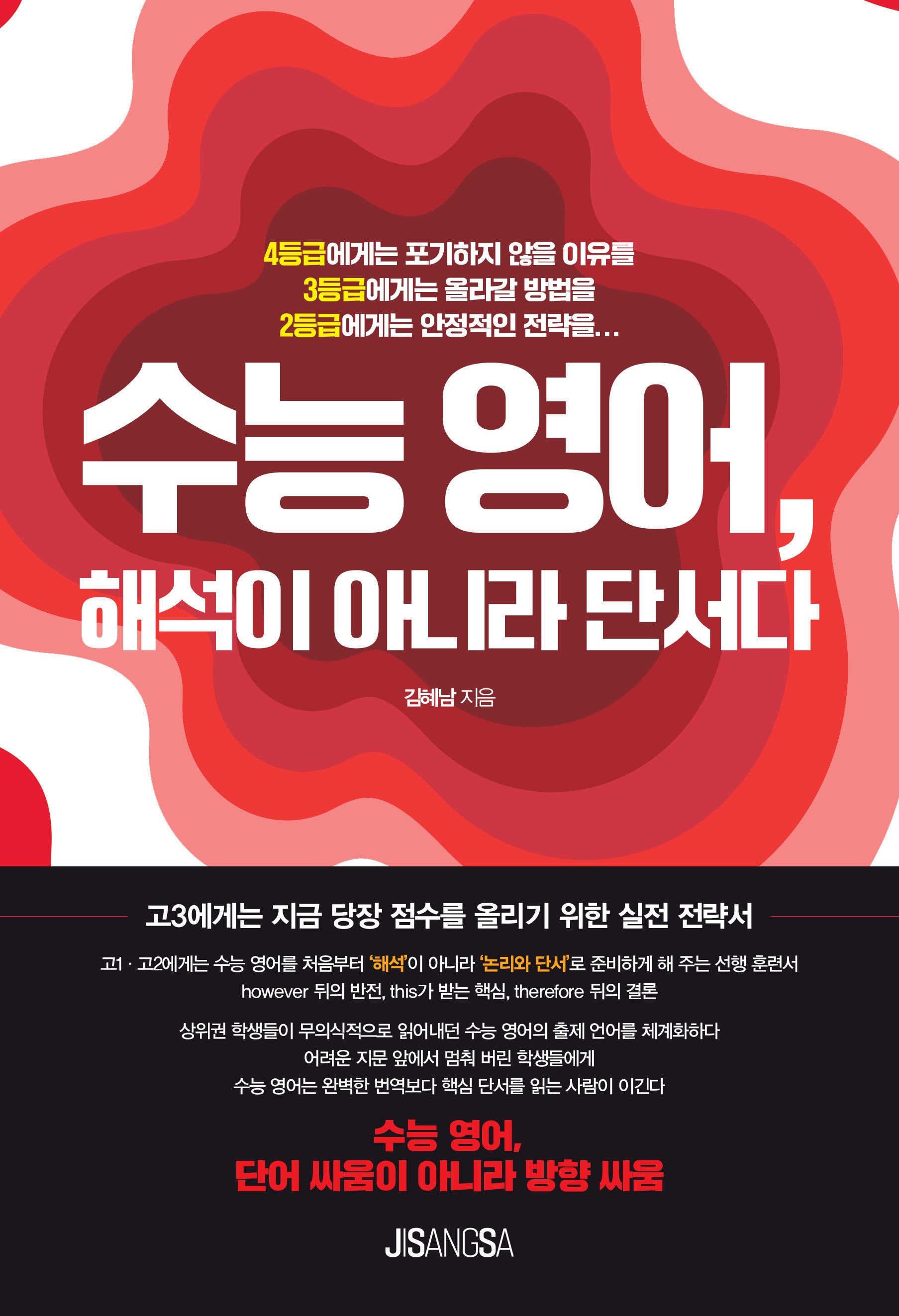 수능 영어, 해석이 아니라 단서다