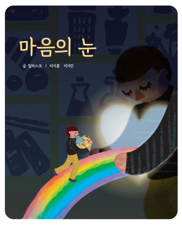 마음의 눈