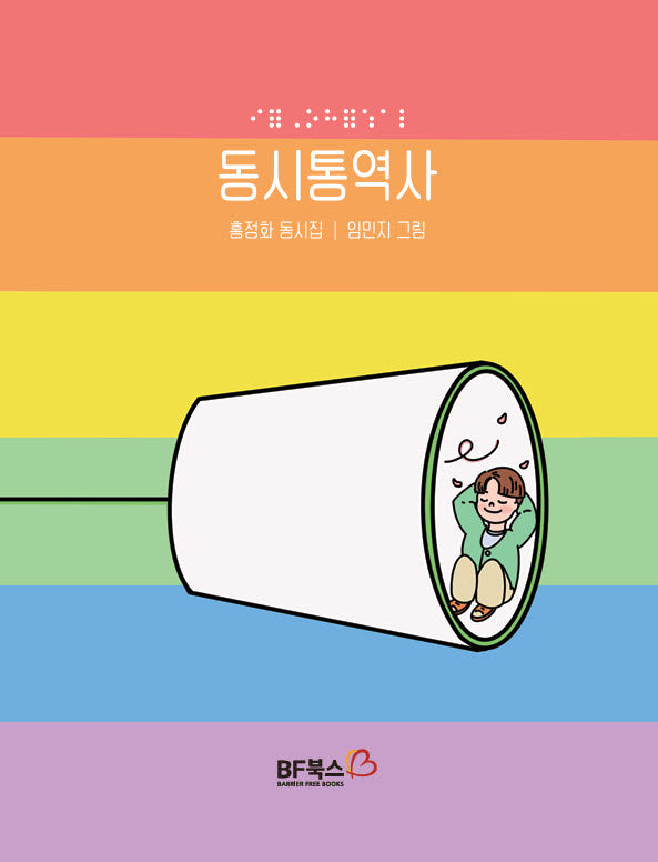 동시통역사