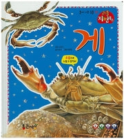 게(리틀 자연북스 54)(양장본 HardCover)