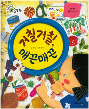 거칠거칠, 매끈매끈(크레파스 미술동화 59)(양장본 HardCover)